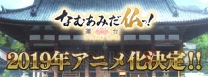 アニメ化も決定したDMM GAMES新プロジェクト『なむあみだ仏っ！-蓮台 UTENA-』の情報まとめ