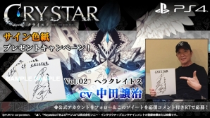 『CRYSTAR ‐クライスタ‐』