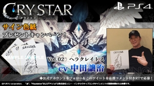 『CRYSTAR ‐クライスタ‐』出演声優のサイン色紙が当たるTwitterキャンペーンがスタート！