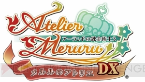 『アトリエ ～アーランドの錬金術士1・2・3～ DX』に収録されたDLC＆新要素を紹介。各作品のキャラ情報も