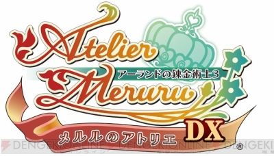 アトリエ ～アーランドの錬金術士1・2・3～ DX』に収録されたDLC＆新