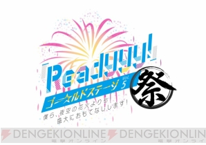 8月26日開催『Readyyy!』リアルイベントよりグッズ情報や来場特典が到着！ イベントでは新発表も