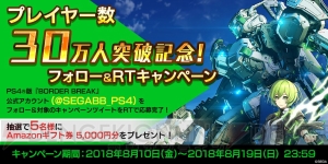 PS4『ボーダーブレイク』プレイヤー数が30万人を突破。Amazonギフト券5,000円分が当たるキャンペーン開催