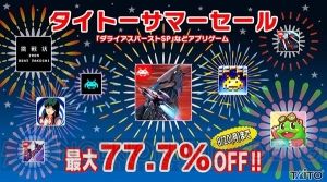 『ダライアスバースト SP』が77.7％オフになるタイトーサマーセール開催