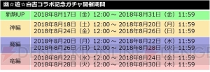 『逆転オセロニア』と『幽白』のコラボが8月17日より開催。ログインでSキャラ・浦飯幽助がもらえる