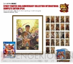 『ストリートファイター 30th アニバーサリーコレクション インターナショナル』