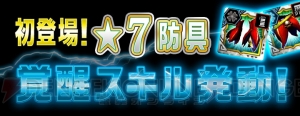 『MHXR』3周年記念イベントやアップデートが8月28日に実施。覚醒スキルを発動できる星7防具が登場