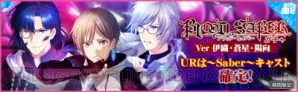 『『夢キャス』新イベはヴァンパイアハンター！ カイト・響也・陽向が歌う新曲も登場!!』