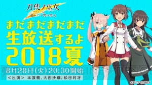 『とじとも』公式生放送が8月28日に配信。本渡楓さん、大西沙織さん、松田利冴さんが出演