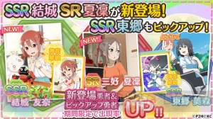 『ゆゆゆい』期間限定ガチャに“結城友奈”の新SSR登場。新イベント“精霊親授の儀（伊予島 杏編）”も開催