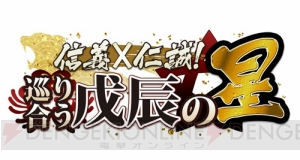 戊辰戦争から150年――『城姫クエスト』で“ふくしま3城巡り”コラボイベント“巡り合う戊辰の星”が開始！