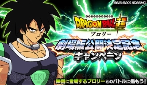 『ドラゴンボールZ ドッカンバトル』