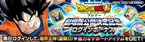 『ドラゴンボールZ ドッカンバトル』