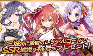 戊辰戦争から150年――『城姫クエスト』で“ふくしま3城巡り”コラボイベント“巡り合う戊辰の星”が開始！