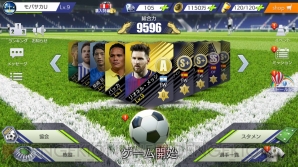 『モバサカ ULTIMATE FOOTBALL CLUB』