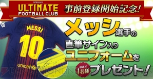 『モバサカ ULTIMATE FOOTBALL CLUB』