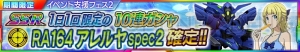 『スパクロ』水着のハニーが乗る“キューティーハニー☆”を入手できるイベント開催