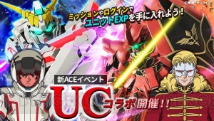 【ガンソク】ユニコーンガンダム、シナンジュが入手できる『UC』コラボイベントが開催