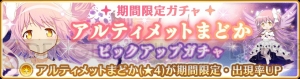 『マギレコ』1周年でアルティメットまどか登場。毎日1回10連レアガチャ無料なども開催