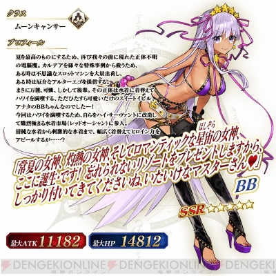 fgo bb 安い ピックアップ