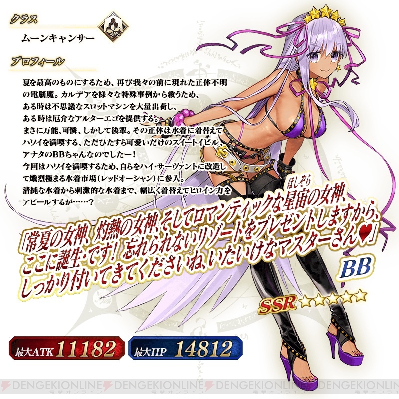 fgo 鯖フェス 水着bb 霊衣