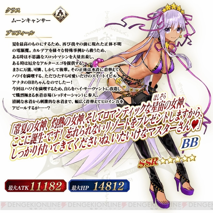 『FGO』水着ピックアップ3召喚が開始。注目は星5ムーンキャンサーの水着BB