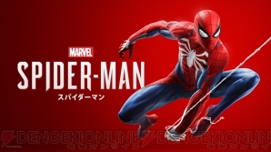 『Marvel’s Spider-Man（スパイダーマン）』