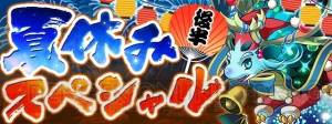 『パズドラ』夏休みスペシャル（後半!!）が8月20日より開催。毎日ログインでたまドラや魔法石がもらえる