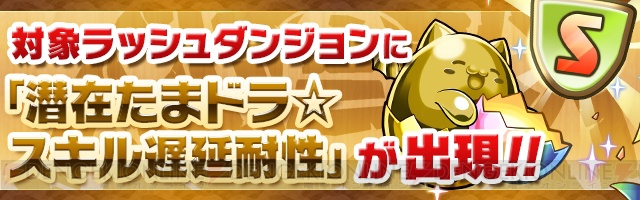 『パズドラ』夏休みスペシャル（後半!!）が8月20日より開催。毎日ログインでたまドラや魔法石がもらえる