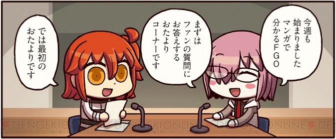 『ますますマンガで分かる！ FGO』主人公とマシュはファンからの質問に答える