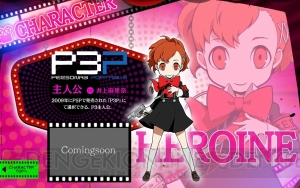 『ペルソナQ2』に登場する『P3』『P3P』主人公と伊織順平のキャラ情報が公開