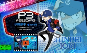 『ペルソナQ2』に登場する『P3』『P3P』主人公と伊織順平のキャラ情報が公開