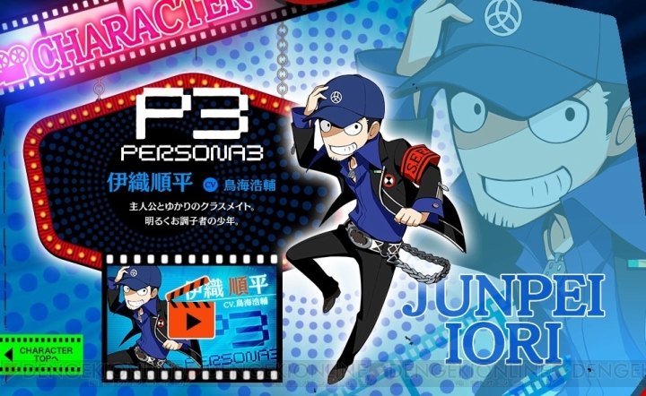 ペルソナQ2』に登場する『P3』『P3P』主人公と伊織順平のキャラ情報が 