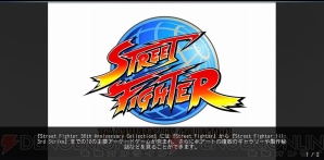 『ストリートファイター 30th アニバーサリーコレクション インターナショナル』