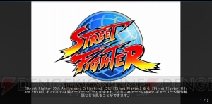 『ストリートファイター 30th アニコレ インターナショナル』30年分の歴史をまとめたヒストリーモードを紹介