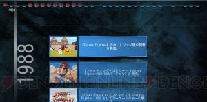 『ストリートファイター 30th アニコレ インターナショナル』30年分の歴史をまとめたヒストリーモードを紹介