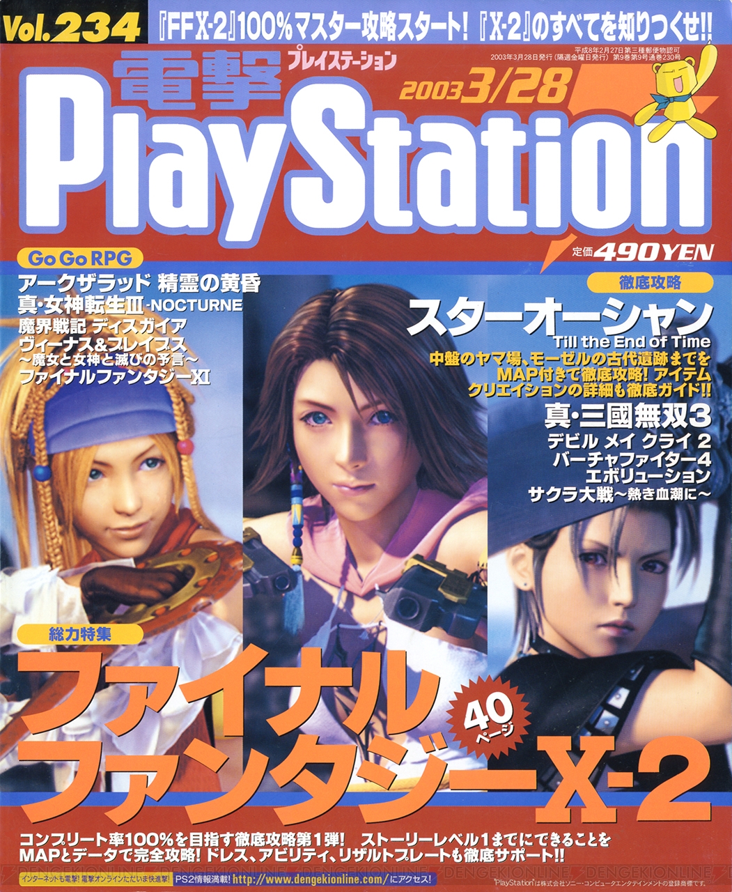 バーチャファイター4エボリューションコンプリートガイド : PS2