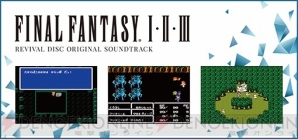 『FINAL FANTASY I・II・III ORIGINAL SOUNDTRACK REVIVAL DISC』