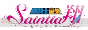 アニメ『聖闘士星矢 セインティア翔』が12月に配信予定。翔子役・鈴木愛奈さんらのコメントが到着