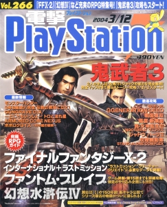 【電撃PS】『パワプロ』『FFXII』『MGS3』など。電撃PS歴代表紙の今に迫る！