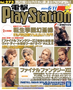 【電撃PS】『パワプロ』『FFXII』『MGS3』など。電撃PS歴代表紙の今に迫る！