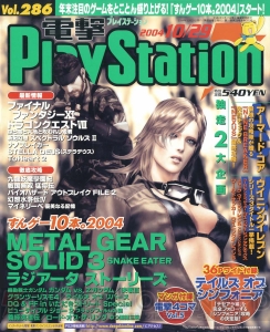 【電撃PS】『パワプロ』『FFXII』『MGS3』など。電撃PS歴代表紙の今に迫る！