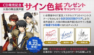 千銃士』で梅原裕一郎さん、斉藤壮馬さん、中島ヨシキさんのサイン色紙