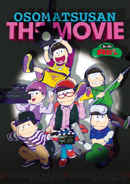日本で一番有名な6つ子がついにスクリーンデビュー！ 『おそ松さん』が完全新作劇場版として来春公開決定