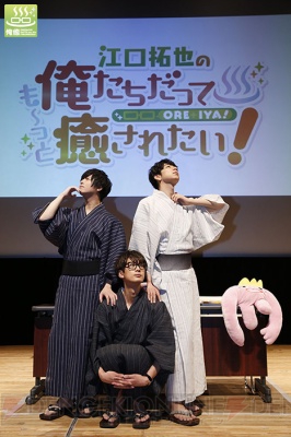 江口拓也さんの『俺癒』第4期放送決定!! 西山宏太朗さん、斉藤壮馬さんも登場したイベント速報写真も♪