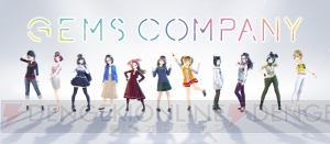 スクエニ×ディアステージによるアイドルグループ“GEMS COMPANY”発足。メンバーオーディションを実施