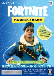 PS4本体購入で『フォートナイト』のプロダクトコードをもらえるキャンペーンが8月23日より開催