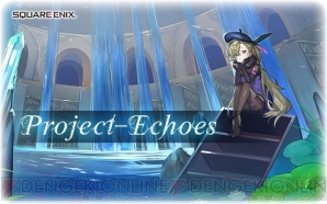 “Project-Echoes（プロジェクト・エコーズ）”