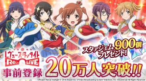 『少女☆歌劇 レヴュースタァライト -Re LIVE-』