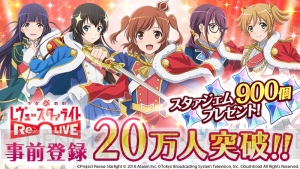 アプリ『レヴュースタァライト』事前登録が20万人突破。スタァジェム900個が配布決定